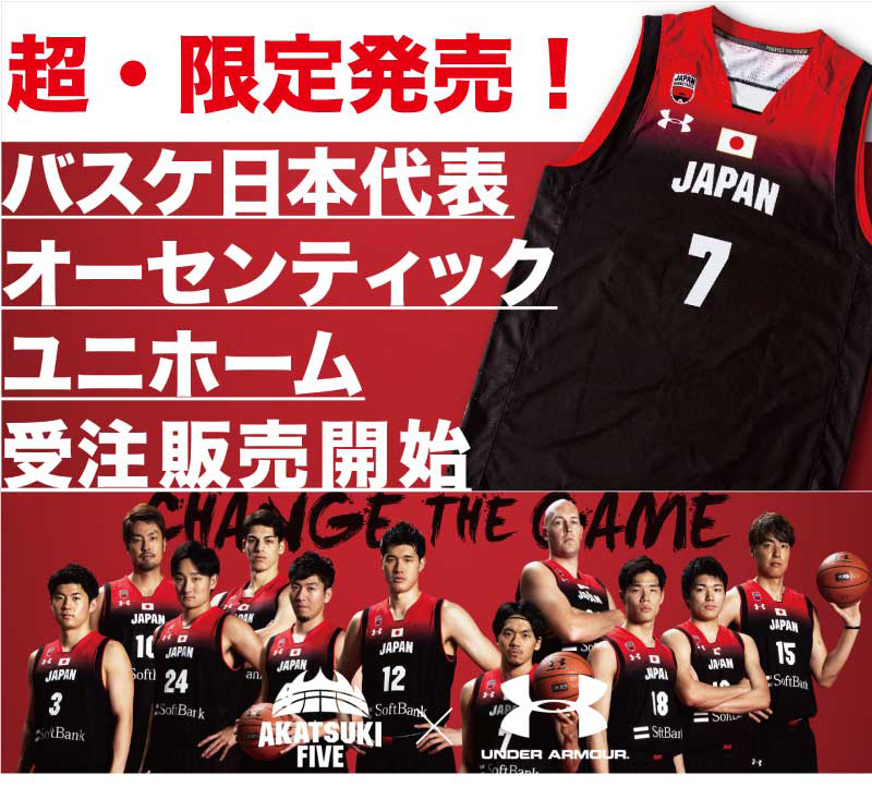 限定 番号 ネーム入り バスケットボール男子日本代表オーセンティックユニフォーム バスケットボール用品 スポーツショップgallery 2