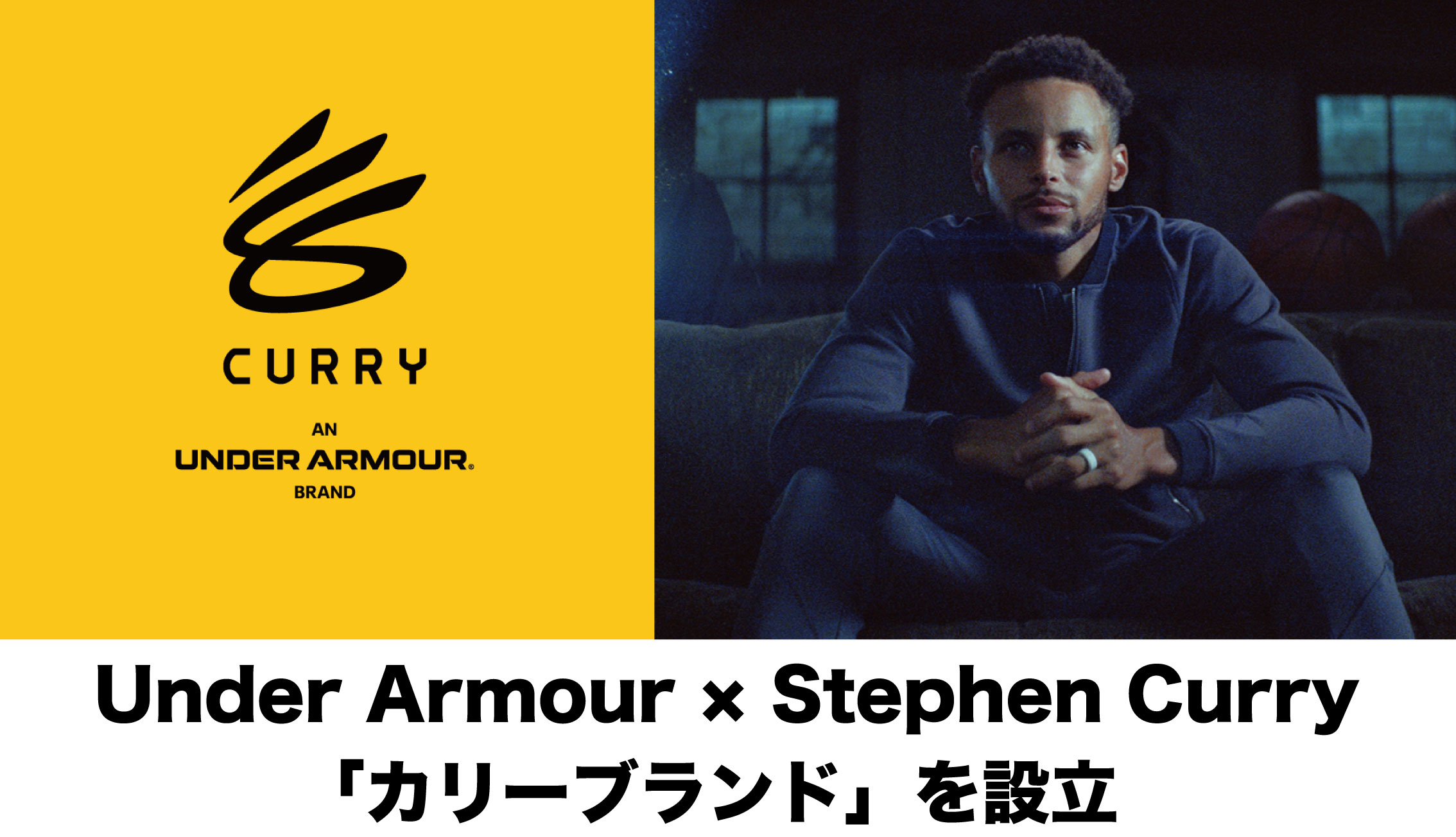 Under Armour『UA CURRY FLOW 8』12月12日（土）発売