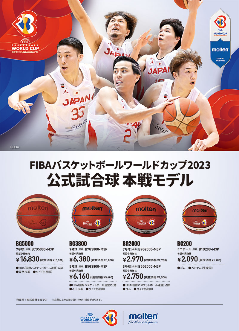 FIBAバスケットボールワールドカップ2023 公式試合球 販売中 