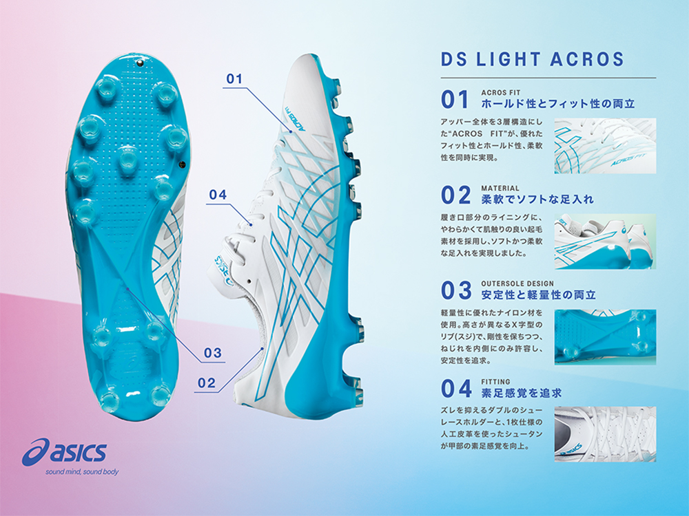 アシックス【DS LIGHT ACROS】NEWカラー発売 12月25日 | フットサル