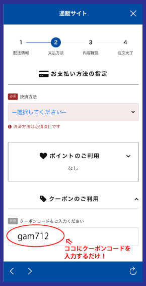クーポン使用方法