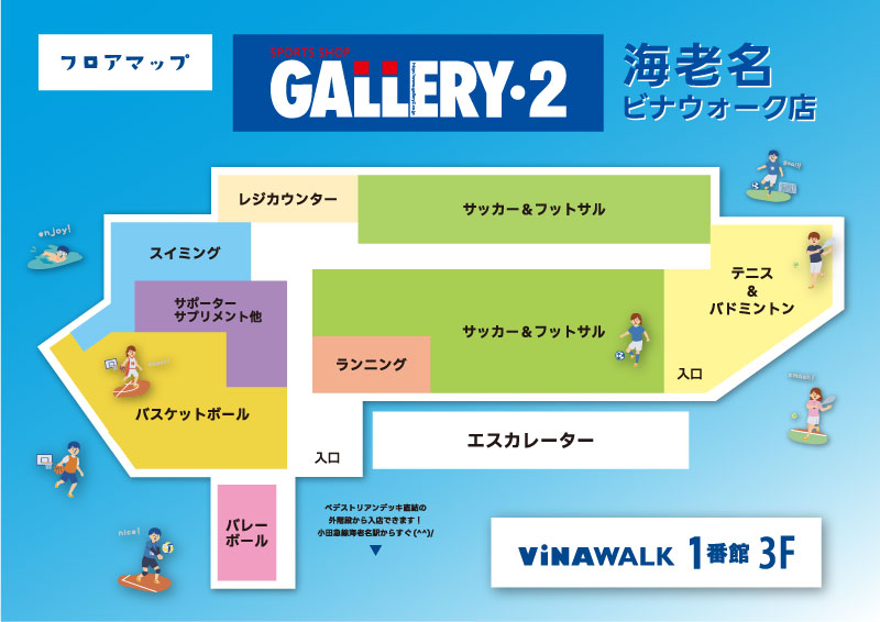 海老名店フロアマップ