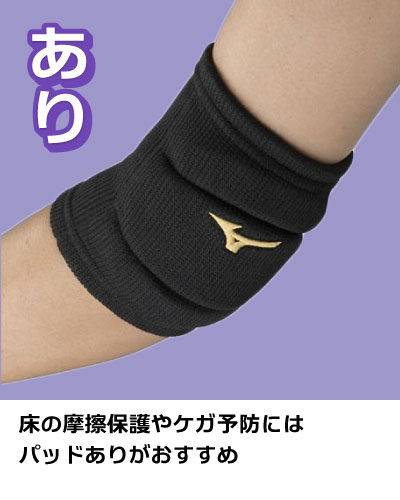 バレーボールサポーター選びお助けガイド ～ MIZUNO編